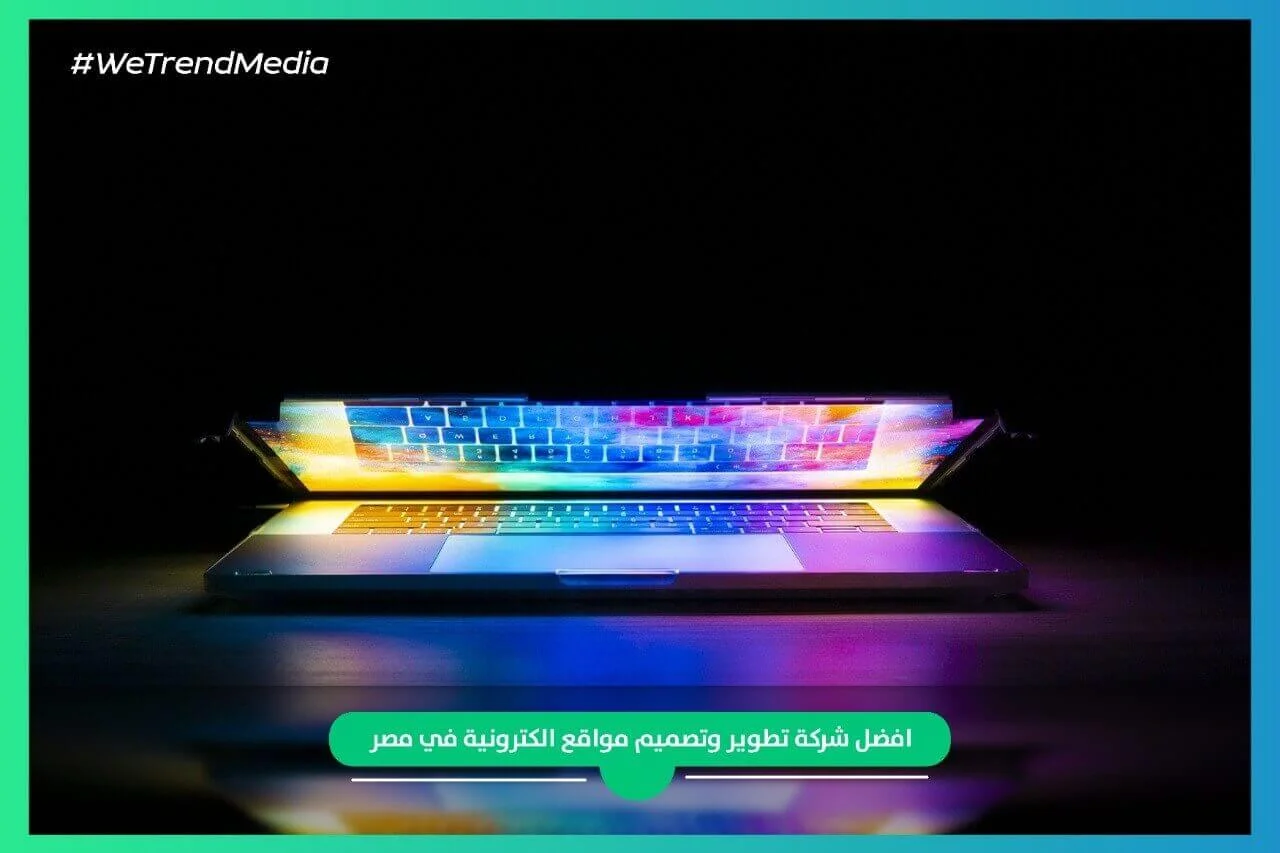 دليلك الشامل لإيجاد أفضل شركة تصميم مواقع الويب في 2023