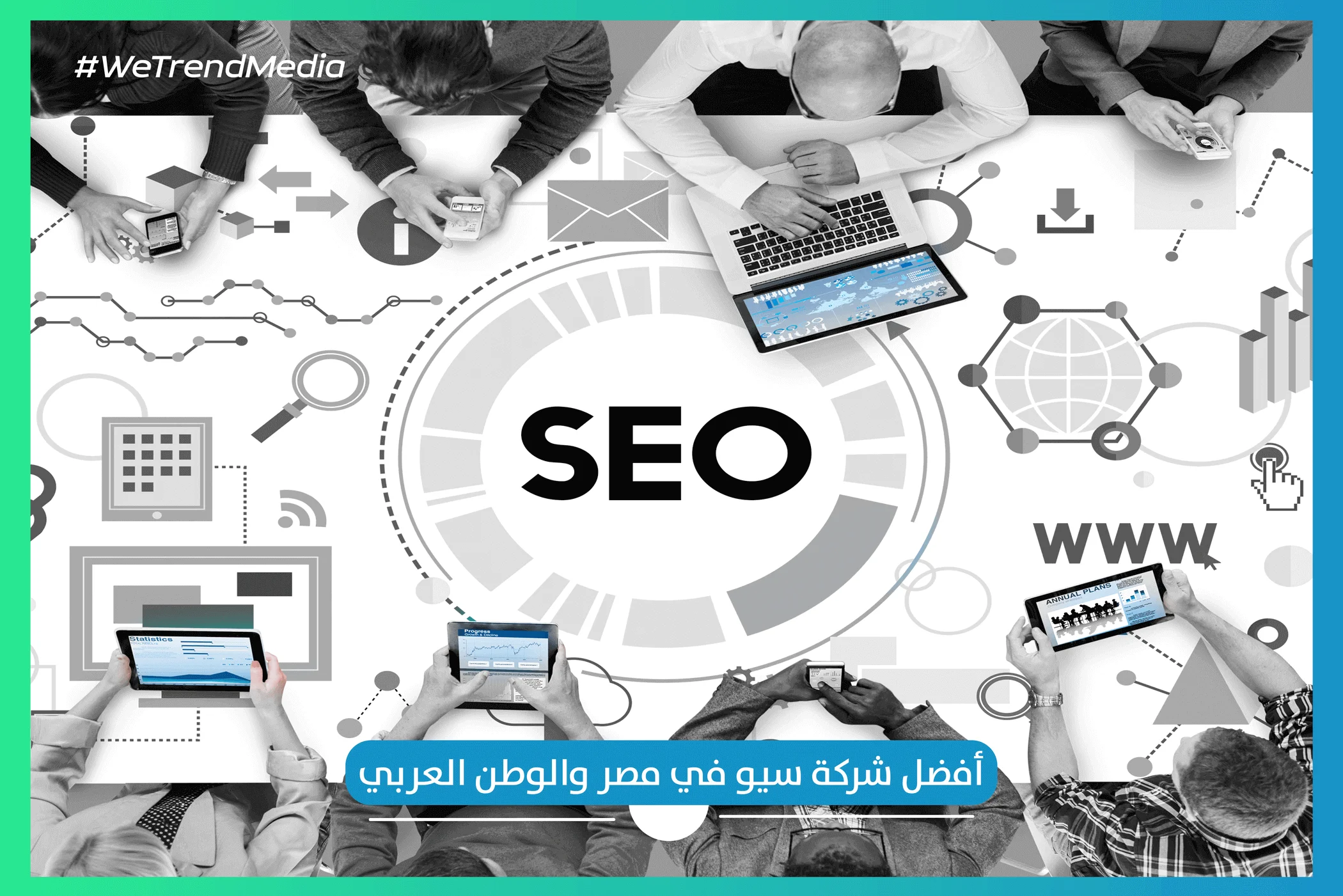 أفضل شركة سيو في مصر والوطن العربي في 2023