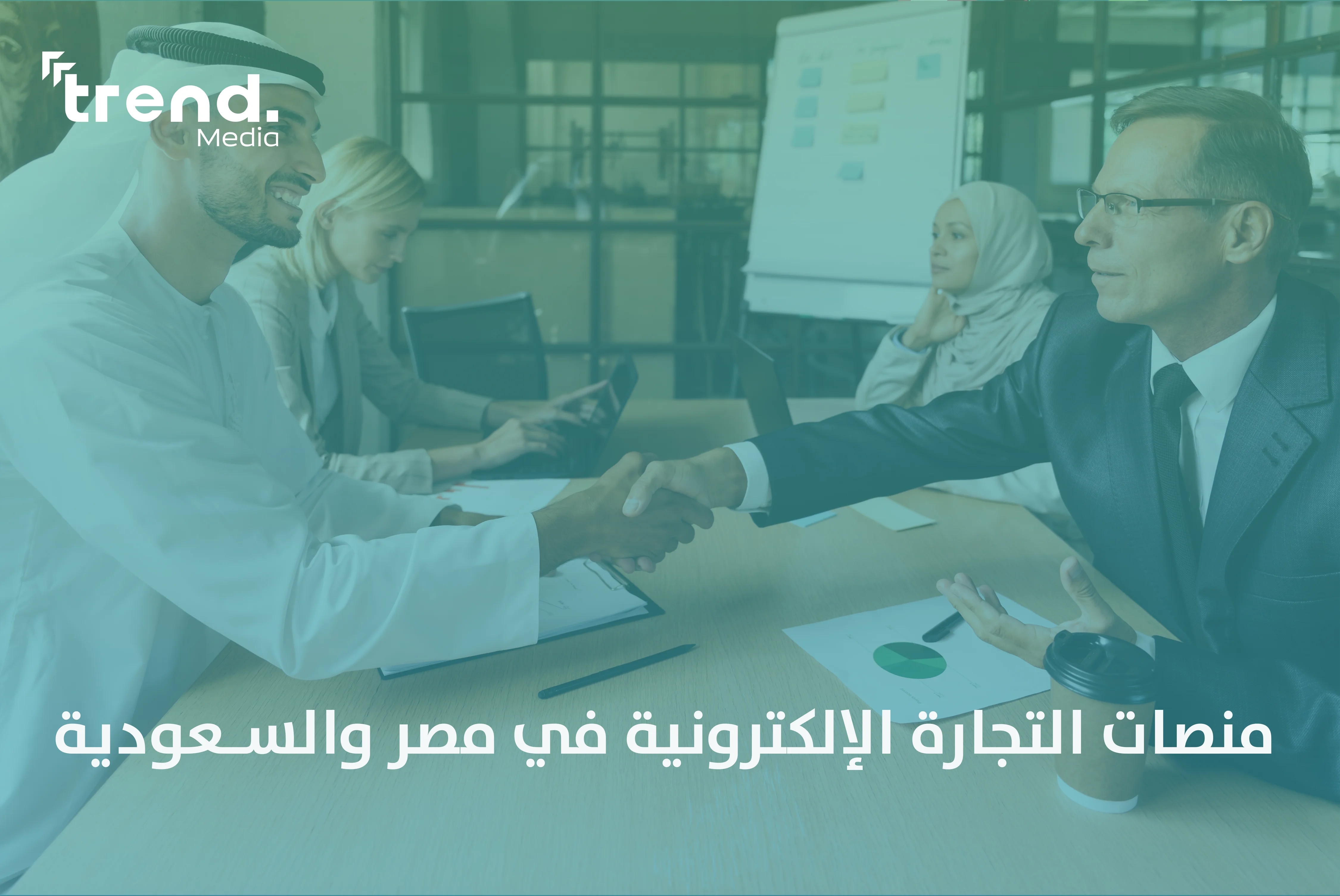 منصات التجارة الإلكترونية في مصر والسعودية 